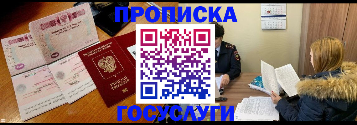 прописка в Лабытнанги