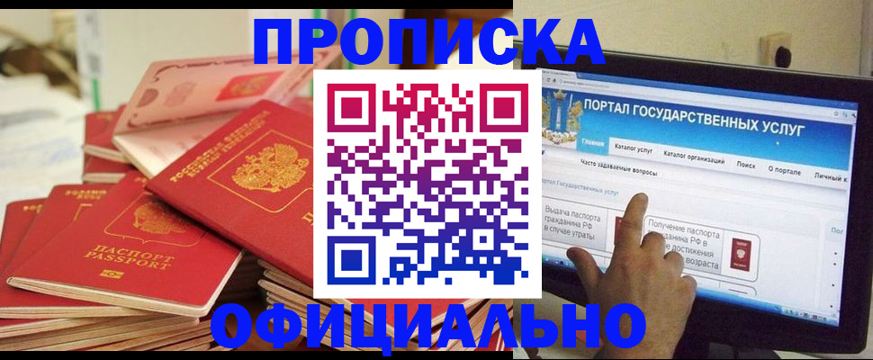 прописка для работы в Лабытнанги