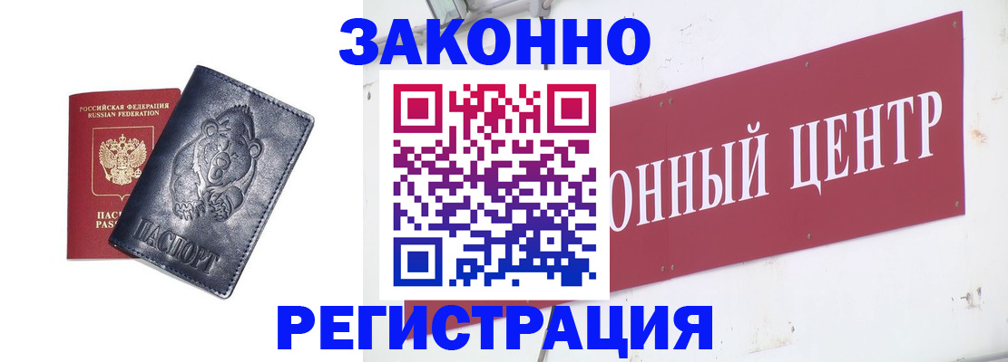 прописка в Лабытнанги