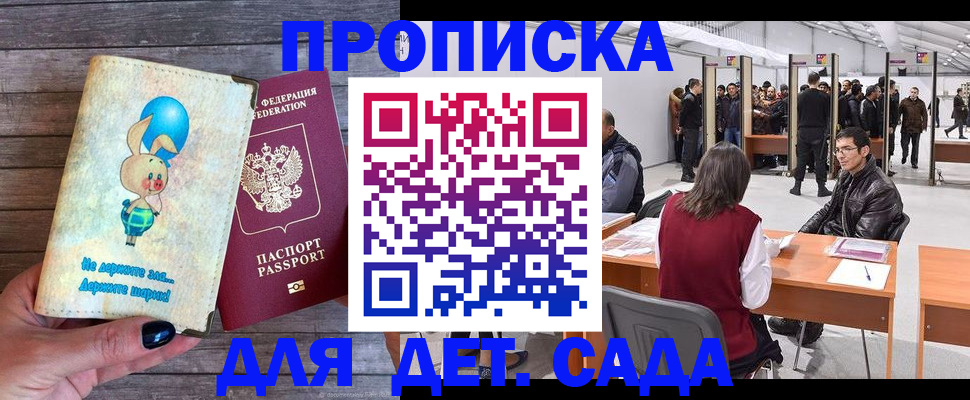 прописка регистрация в Лабытнанги